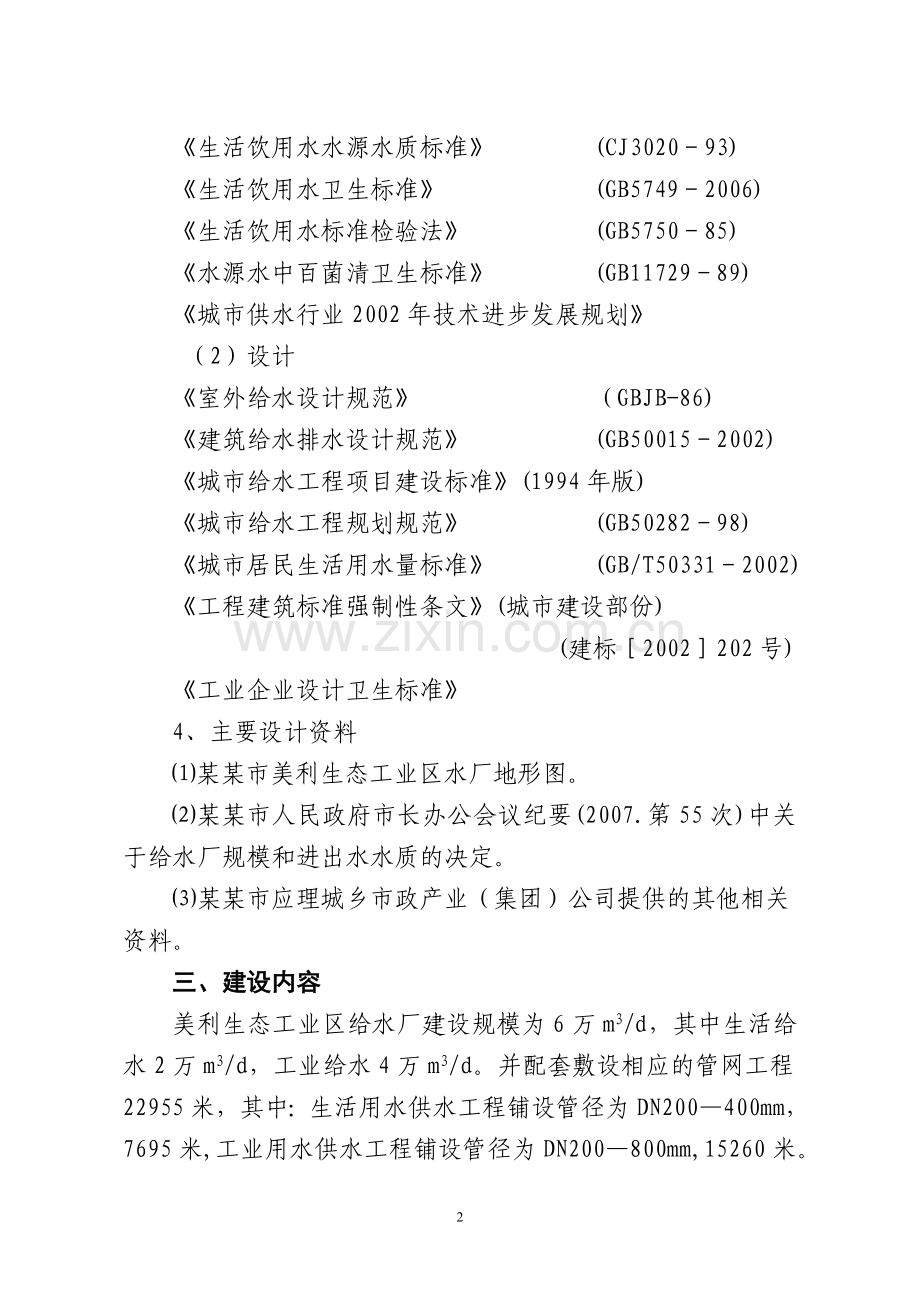 某某市工业区基础设施项目自来水厂及配套管网工程可行性分析报告.doc_第2页