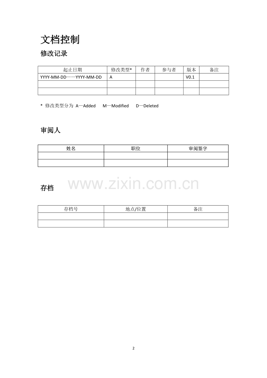 使用说明书模板.doc_第2页