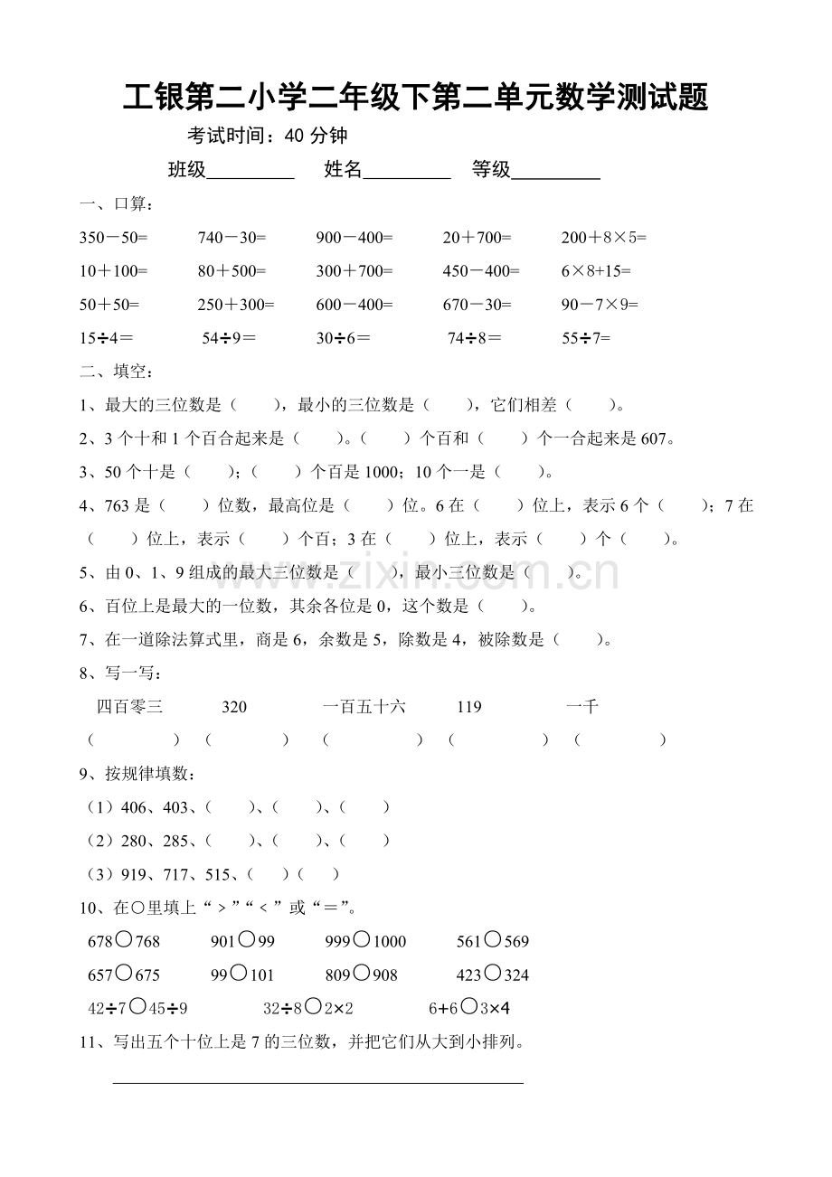 青岛版二年级数学下册第二单元测试题[1].doc_第1页