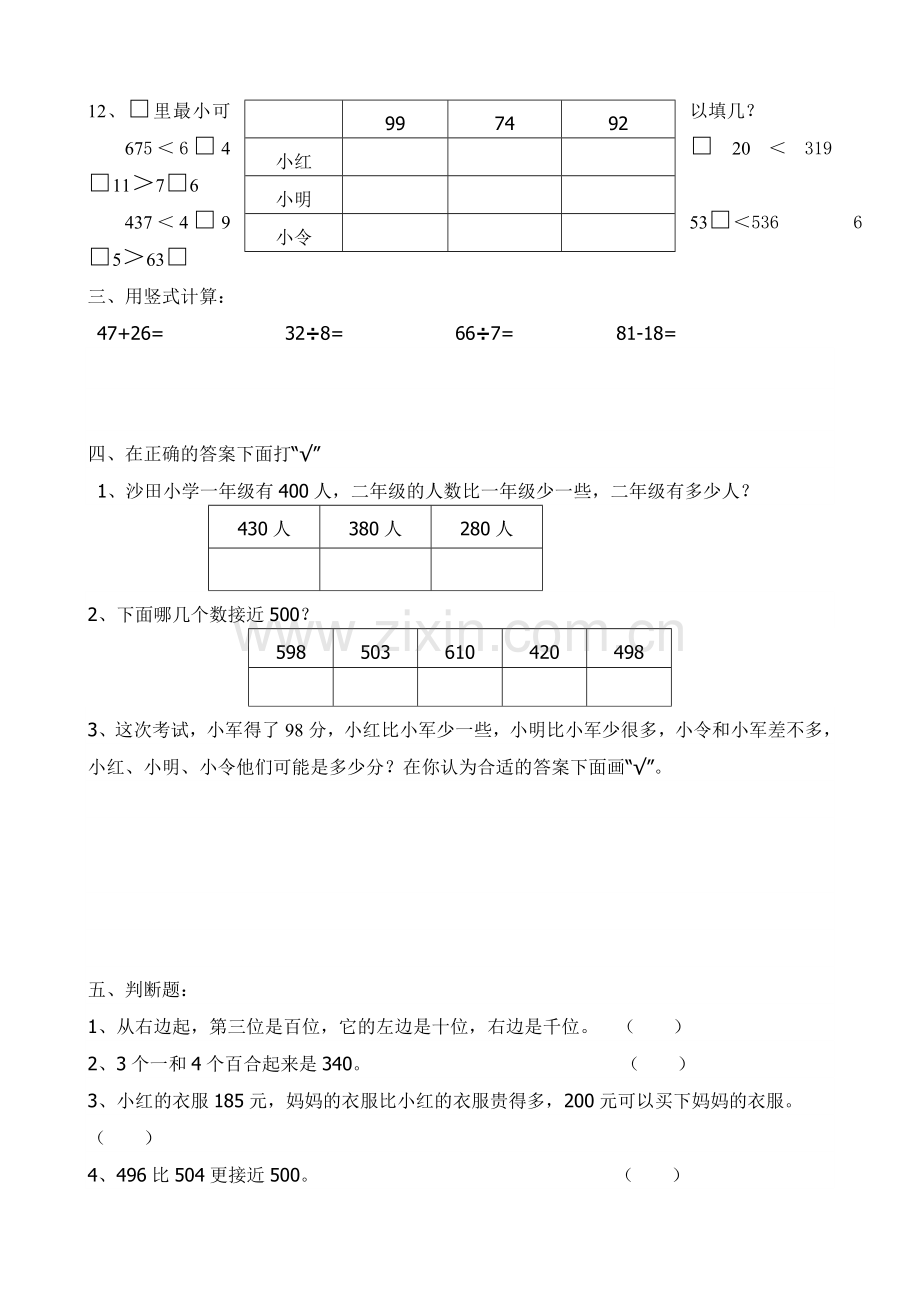 青岛版二年级数学下册第二单元测试题[1].doc_第2页