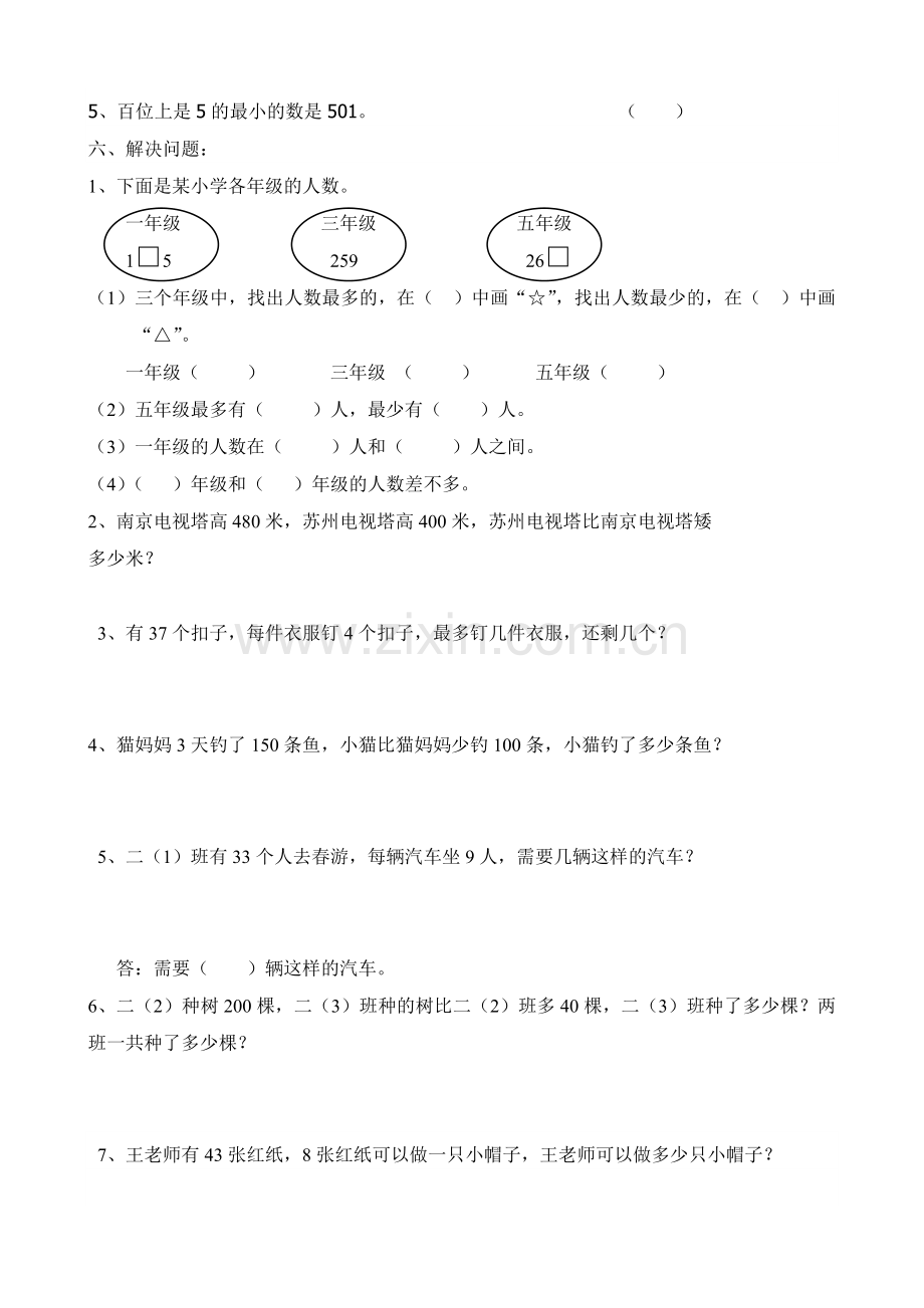 青岛版二年级数学下册第二单元测试题[1].doc_第3页