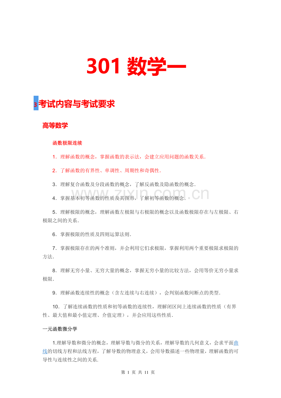 301数学一.doc_第1页