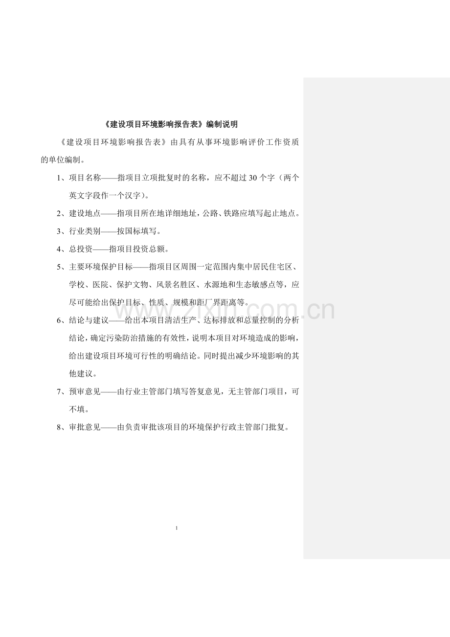 某洗煤厂扩建项目环境影响评估报告.doc_第2页