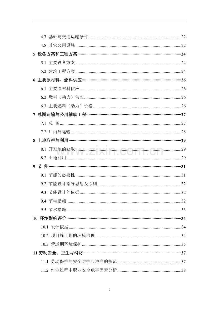 汽车零部件生产可行性策划报告.doc_第3页