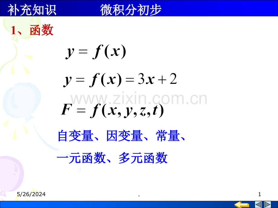 数学基础——微积分基础.ppt_第1页