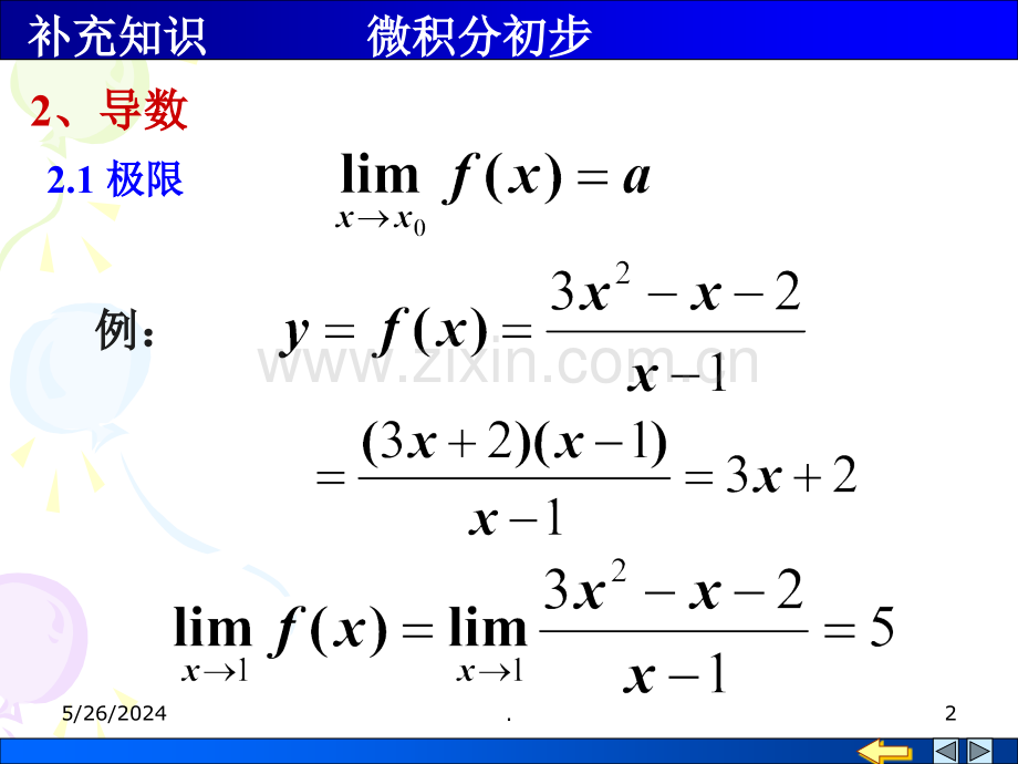 数学基础——微积分基础.ppt_第2页