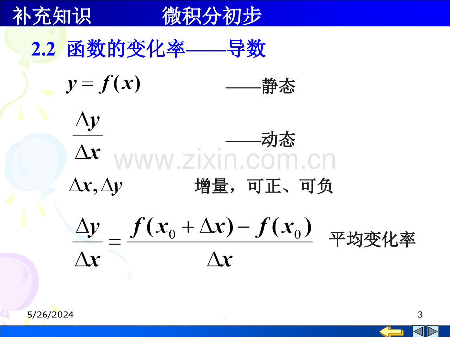 数学基础——微积分基础.ppt_第3页