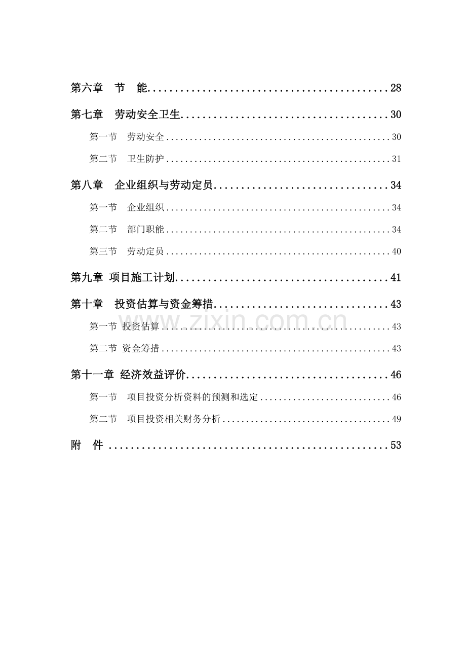 宾馆新大楼项目可行性研究报告.doc_第2页