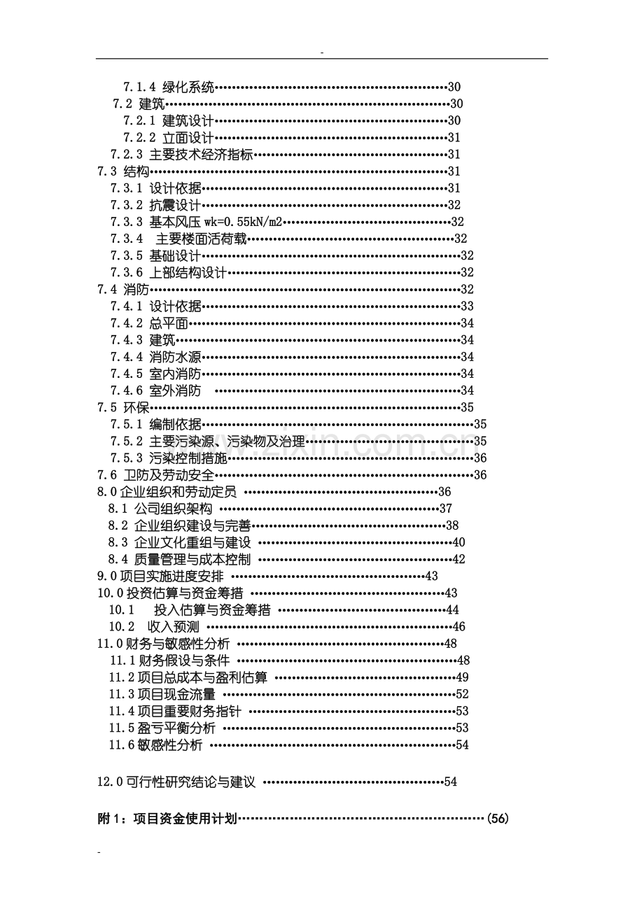 建设节能环保高科技产业化项目可行性论证报告(中国清洁能源锅炉房建设节能设备生产项目).doc_第3页