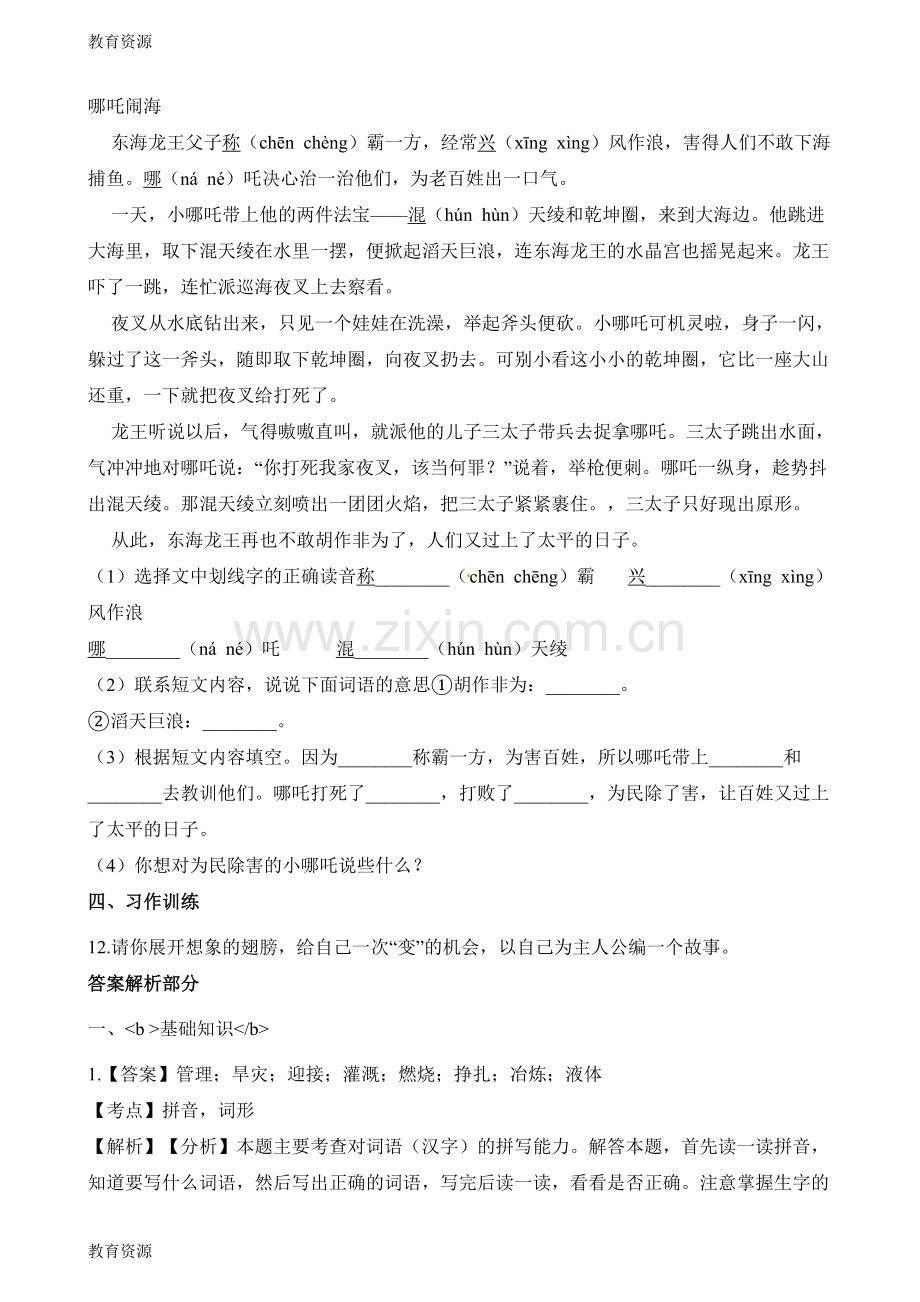 【教育资料】三年级下册语文试题第八单元质量检测卷学习专用.doc_第3页