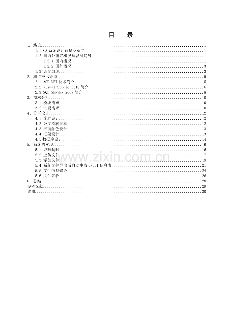 教育局oa系统—公文管理系统的设计与实现.doc_第3页