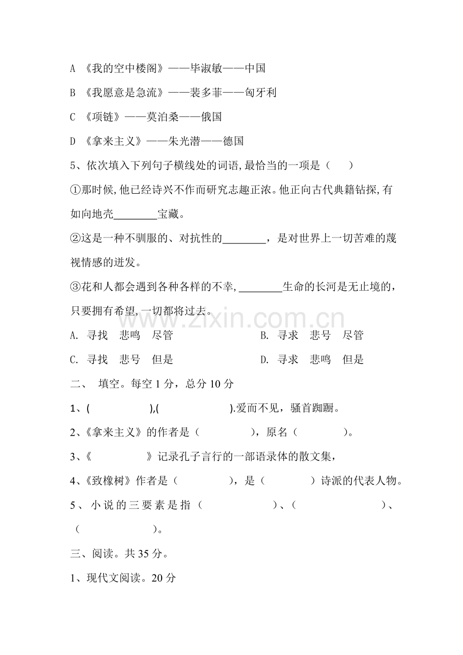 中职高教版语文基础模块期末试卷.doc_第2页