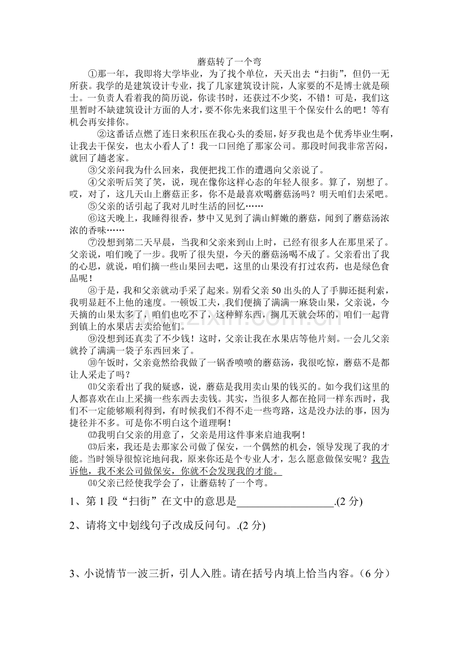 中职高教版语文基础模块期末试卷.doc_第3页