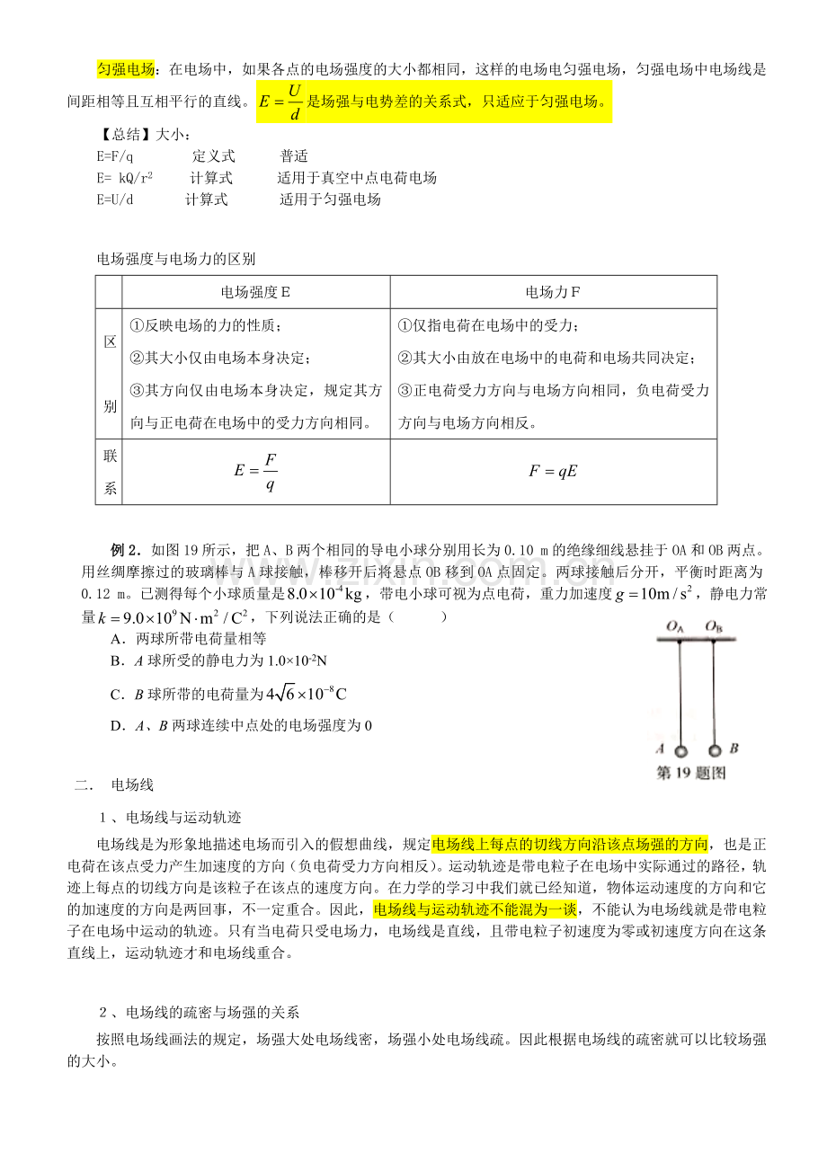 高中物理静电场知识点归纳.doc_第3页