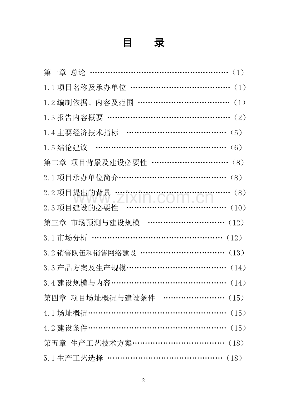 十五万樘防火门技术改造项目申请建设可研报告.doc_第3页