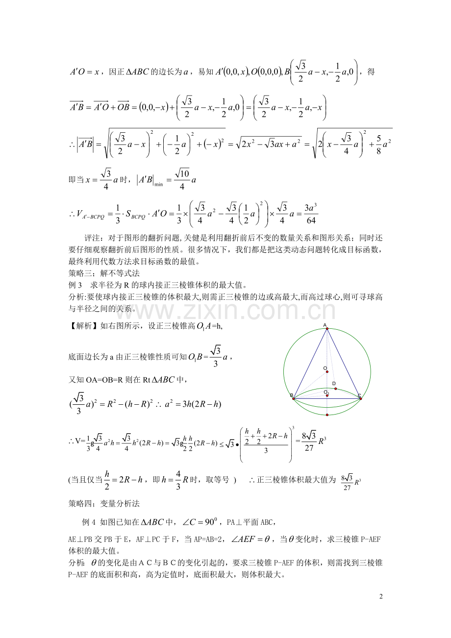 立体几何中的最值问题.doc_第2页