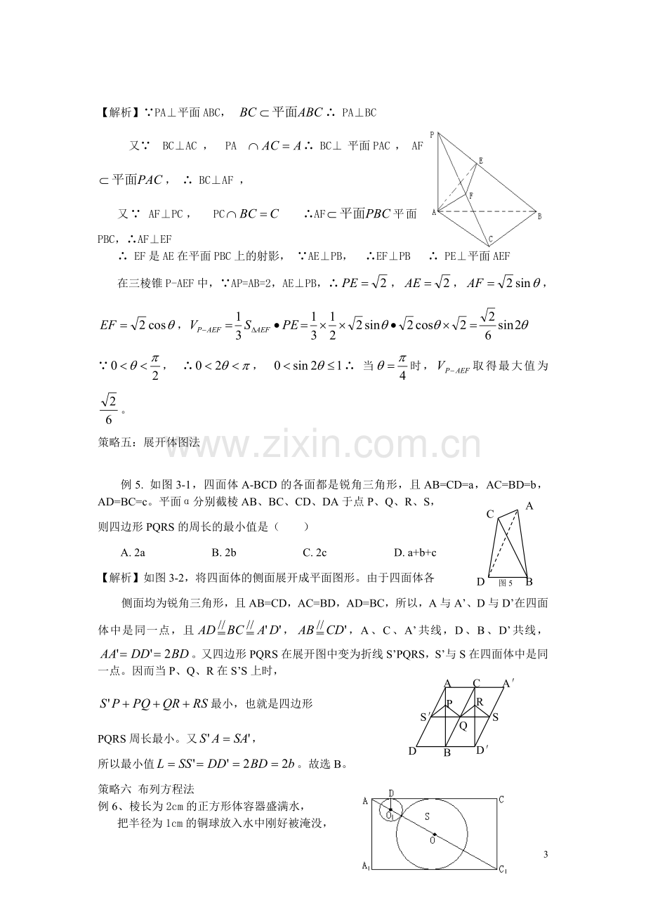 立体几何中的最值问题.doc_第3页