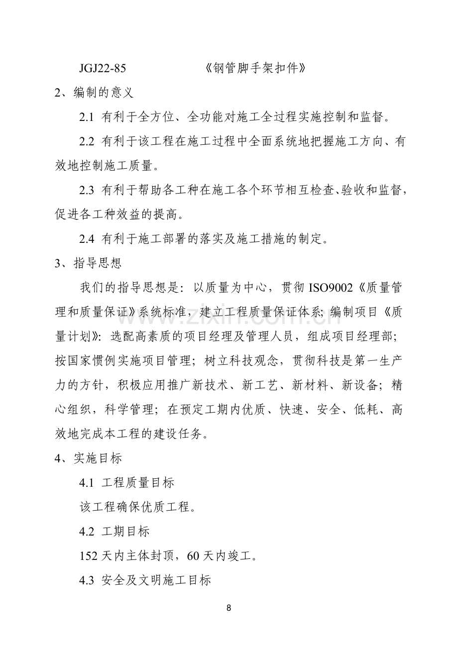 三八八厂施工组织设计方案.doc_第2页