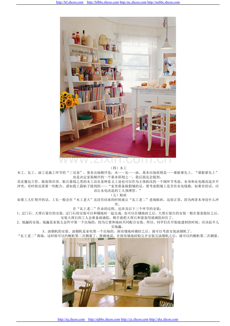 实务手册-—2011室内装饰装修施工必备装饰手册.doc_第2页