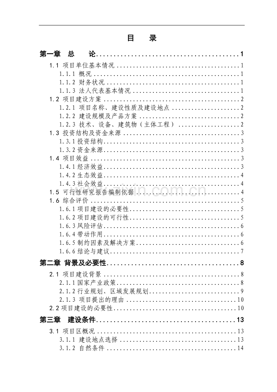 3000只绒山羊养殖新建项目申请建设可研报告.doc_第2页