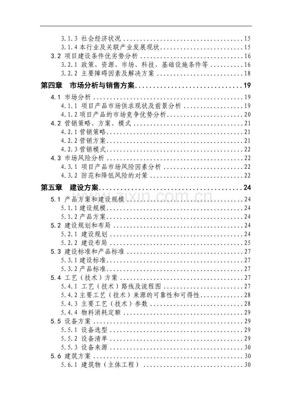 3000只绒山羊养殖新建项目申请建设可研报告.doc_第3页