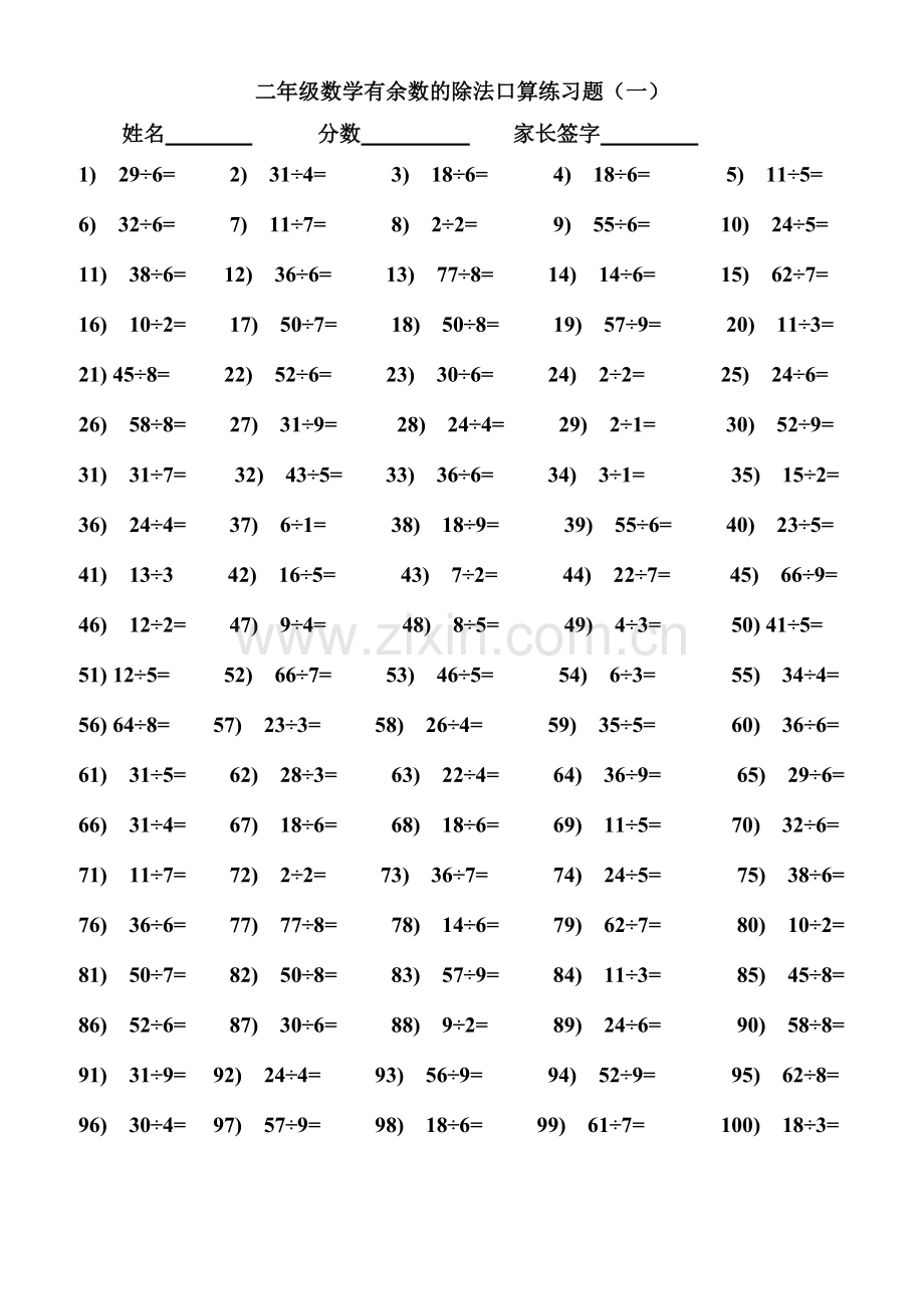 小学二年级暑假有余数的除法练习题--竖式练习题.doc_第1页