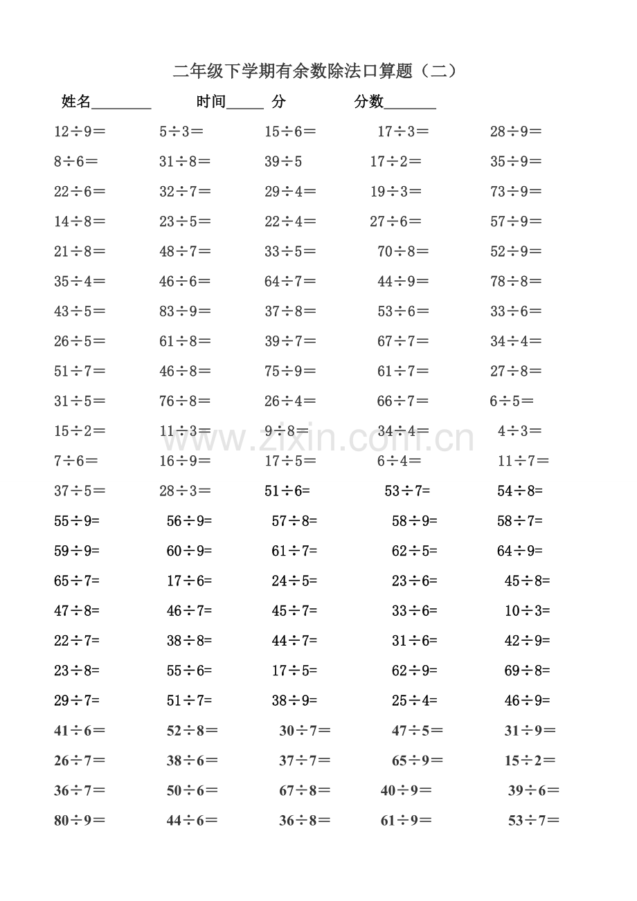 小学二年级暑假有余数的除法练习题--竖式练习题.doc_第2页