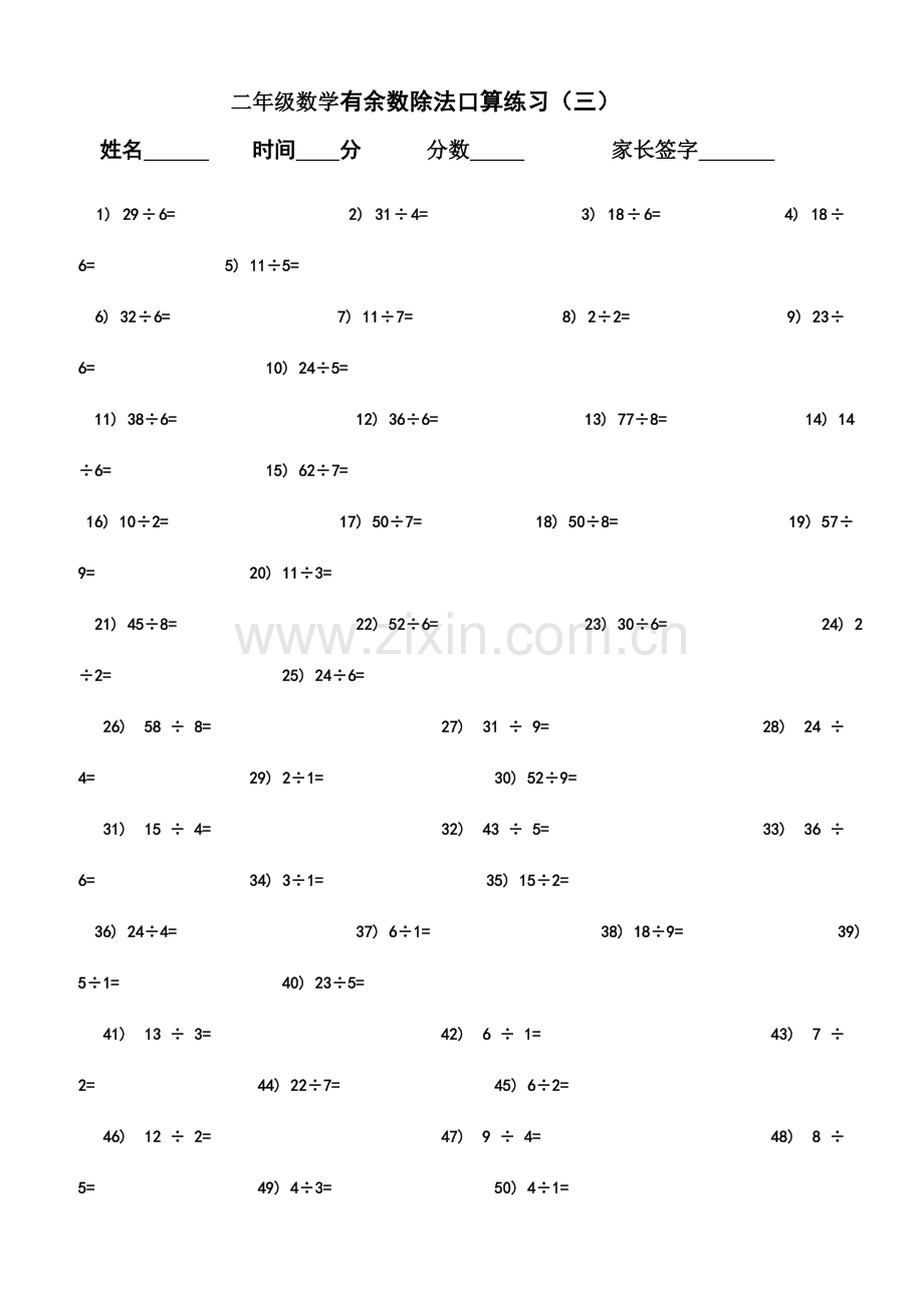 小学二年级暑假有余数的除法练习题--竖式练习题.doc_第3页