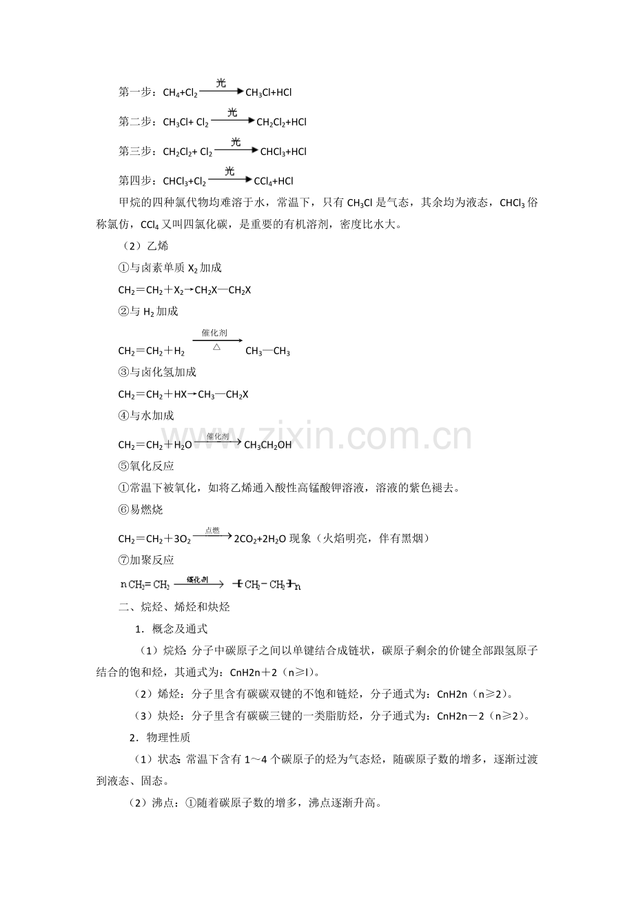 【人教版】高中化学选修5知识点总结：第二章烃和卤代烃.doc_第2页