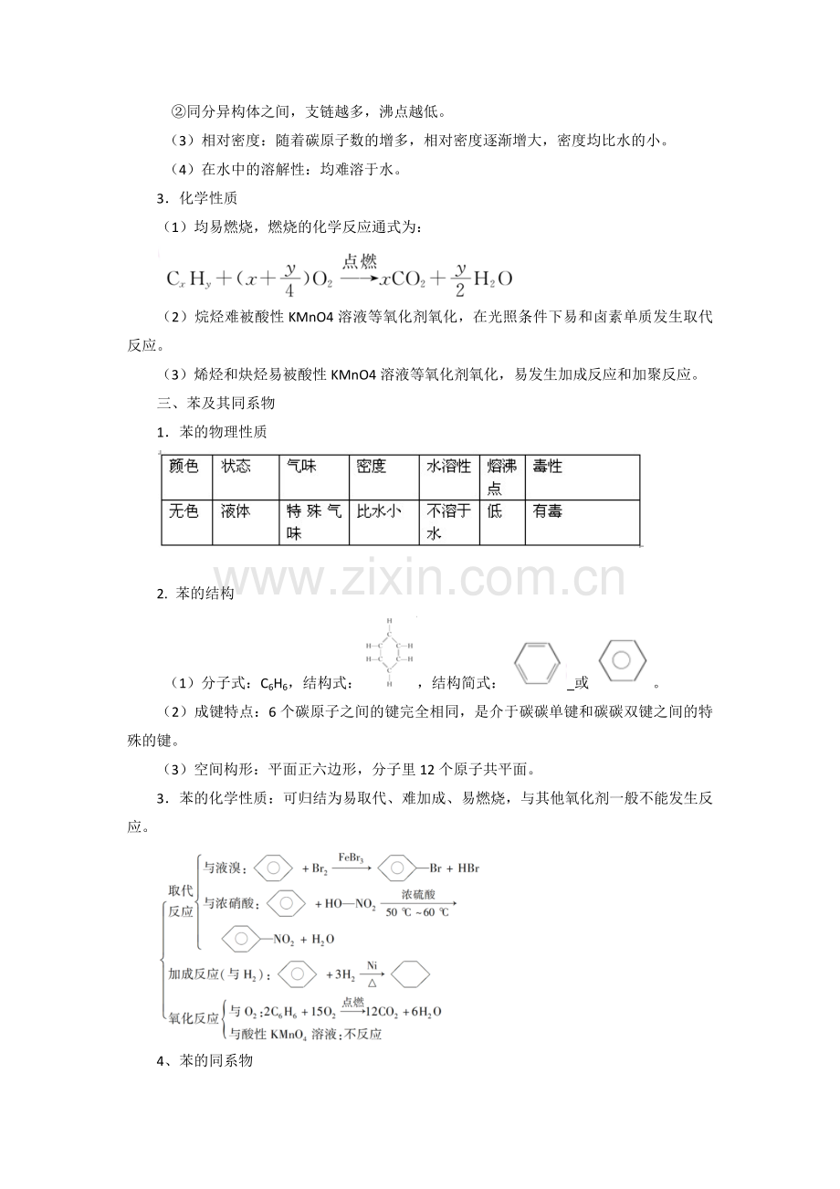 【人教版】高中化学选修5知识点总结：第二章烃和卤代烃.doc_第3页