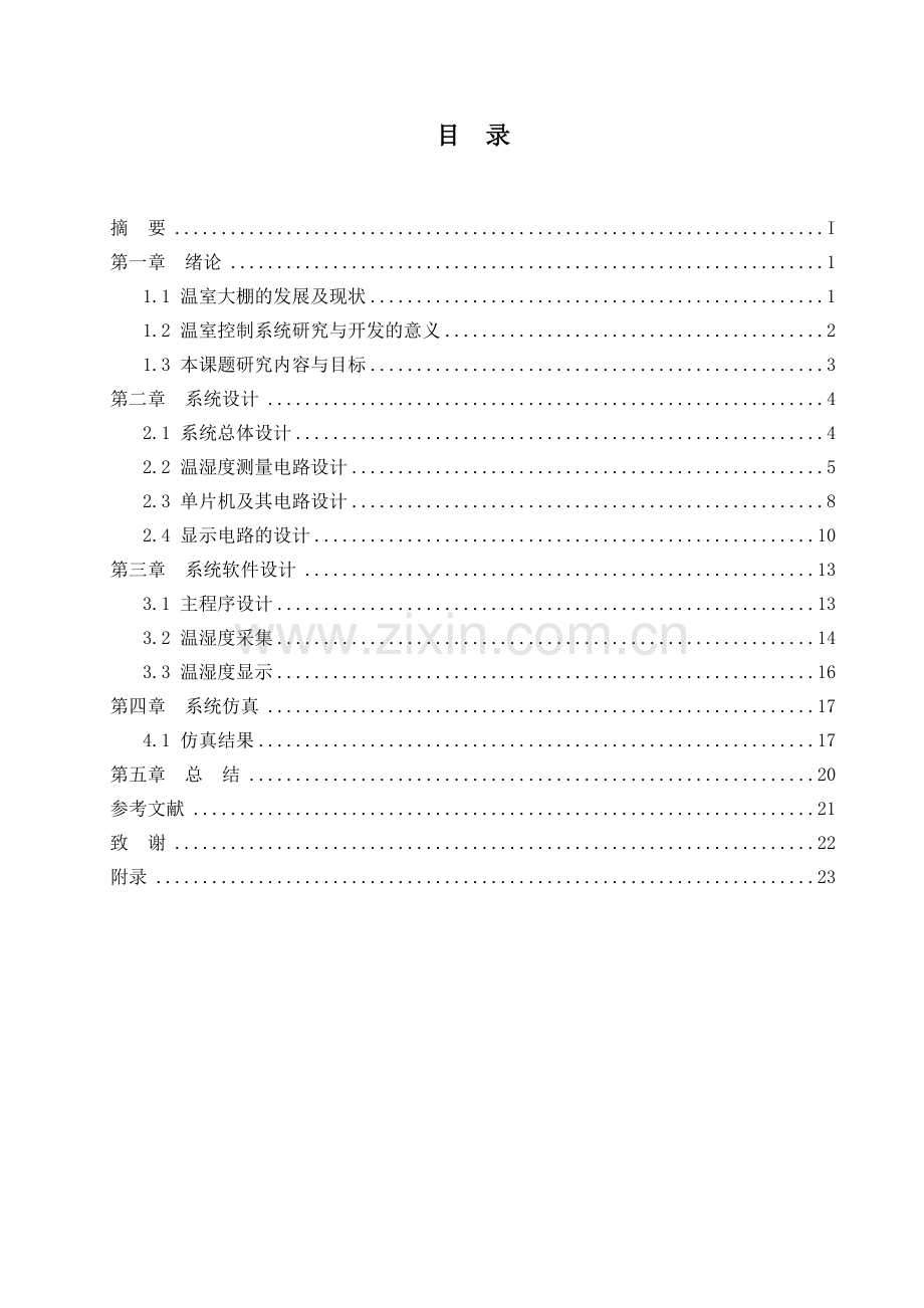 基于单片机的温湿度控制研究.doc_第2页