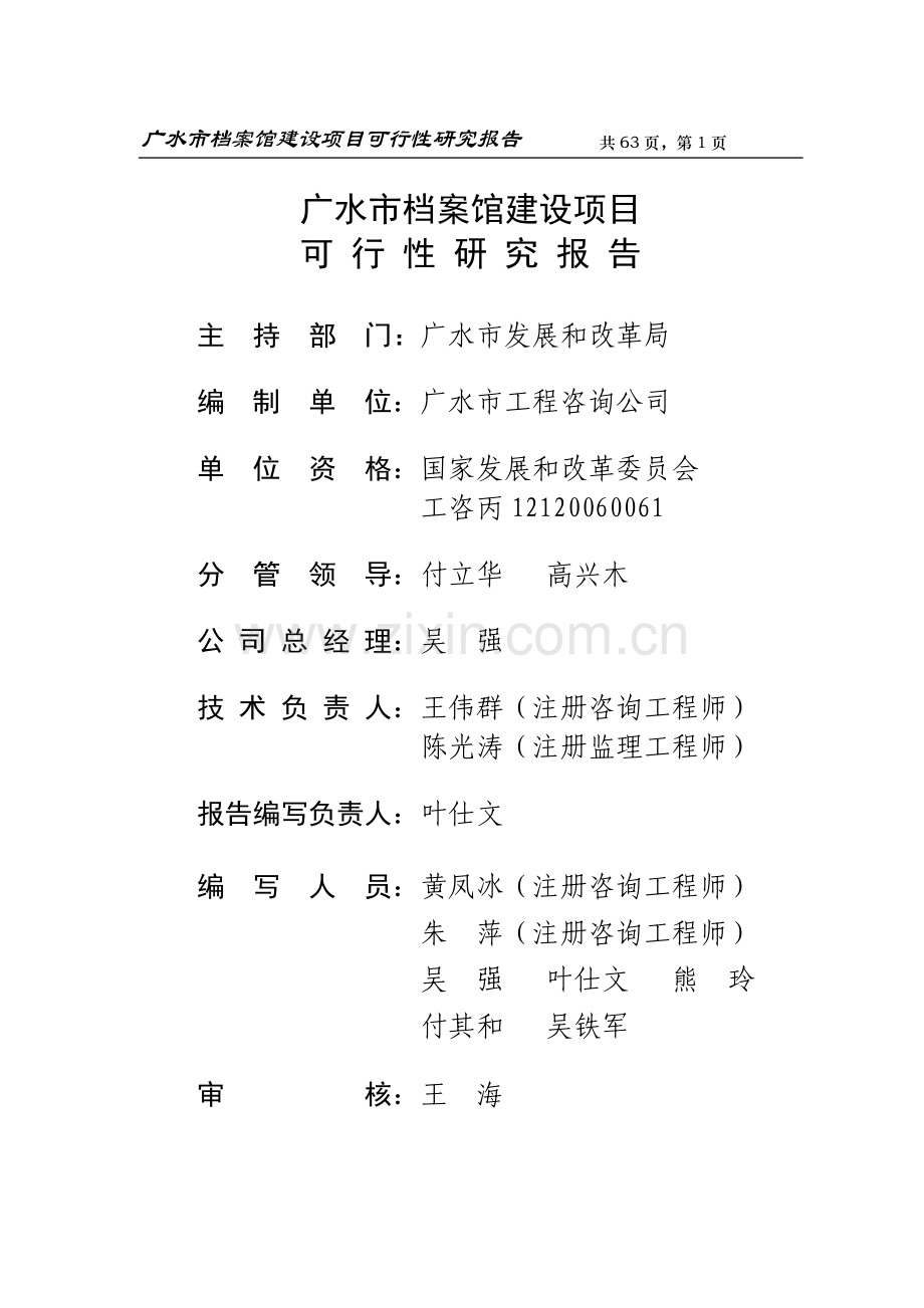 广水市档案馆项目可行性策划书.doc_第1页