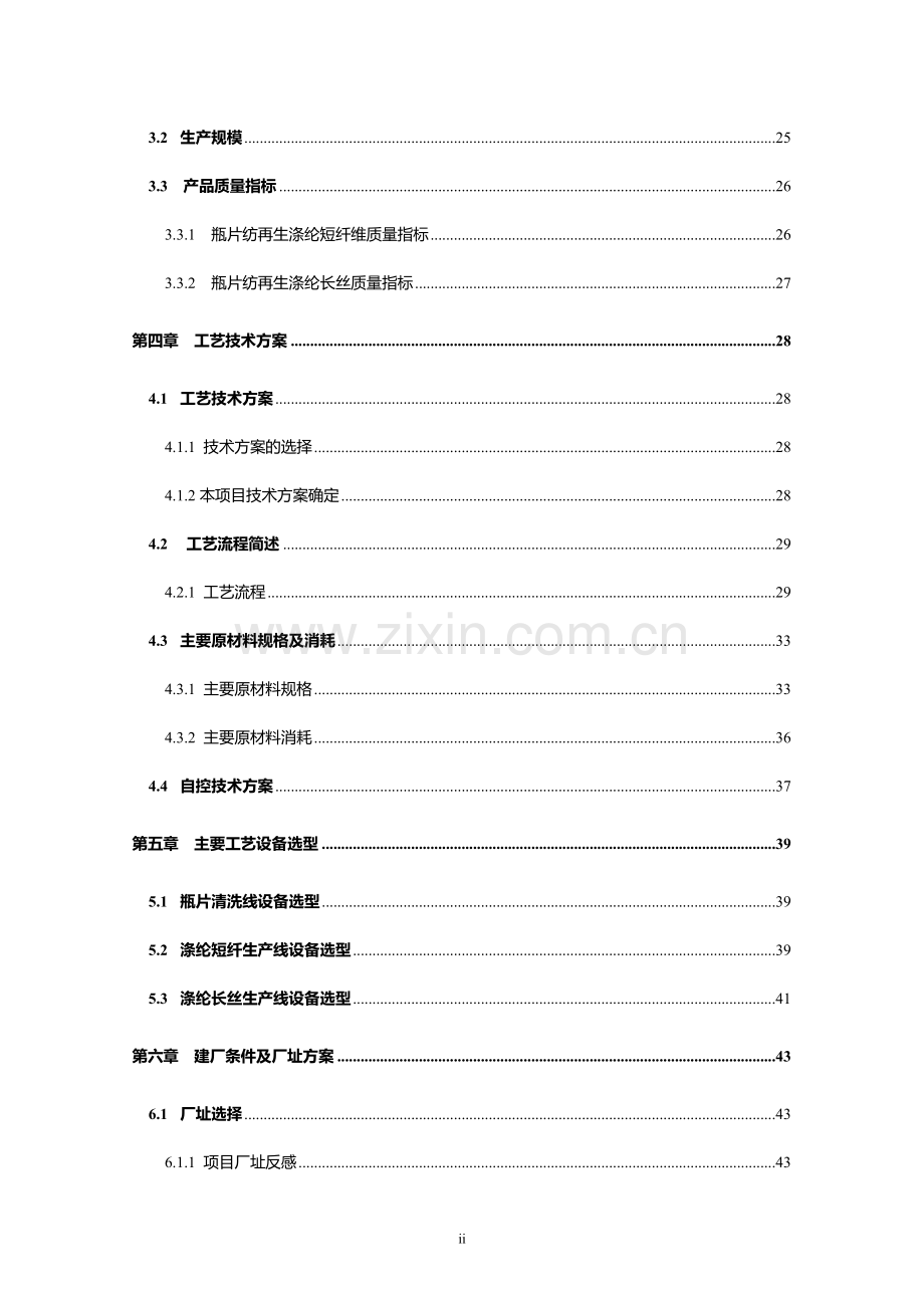 年产10万吨瓶片再生纺涤纶短纤长丝生产线工程项目可行性论证报告.doc_第2页