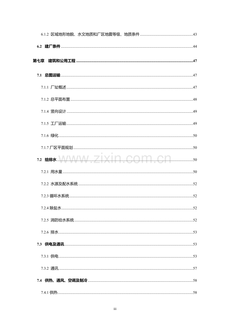 年产10万吨瓶片再生纺涤纶短纤长丝生产线工程项目可行性论证报告.doc_第3页