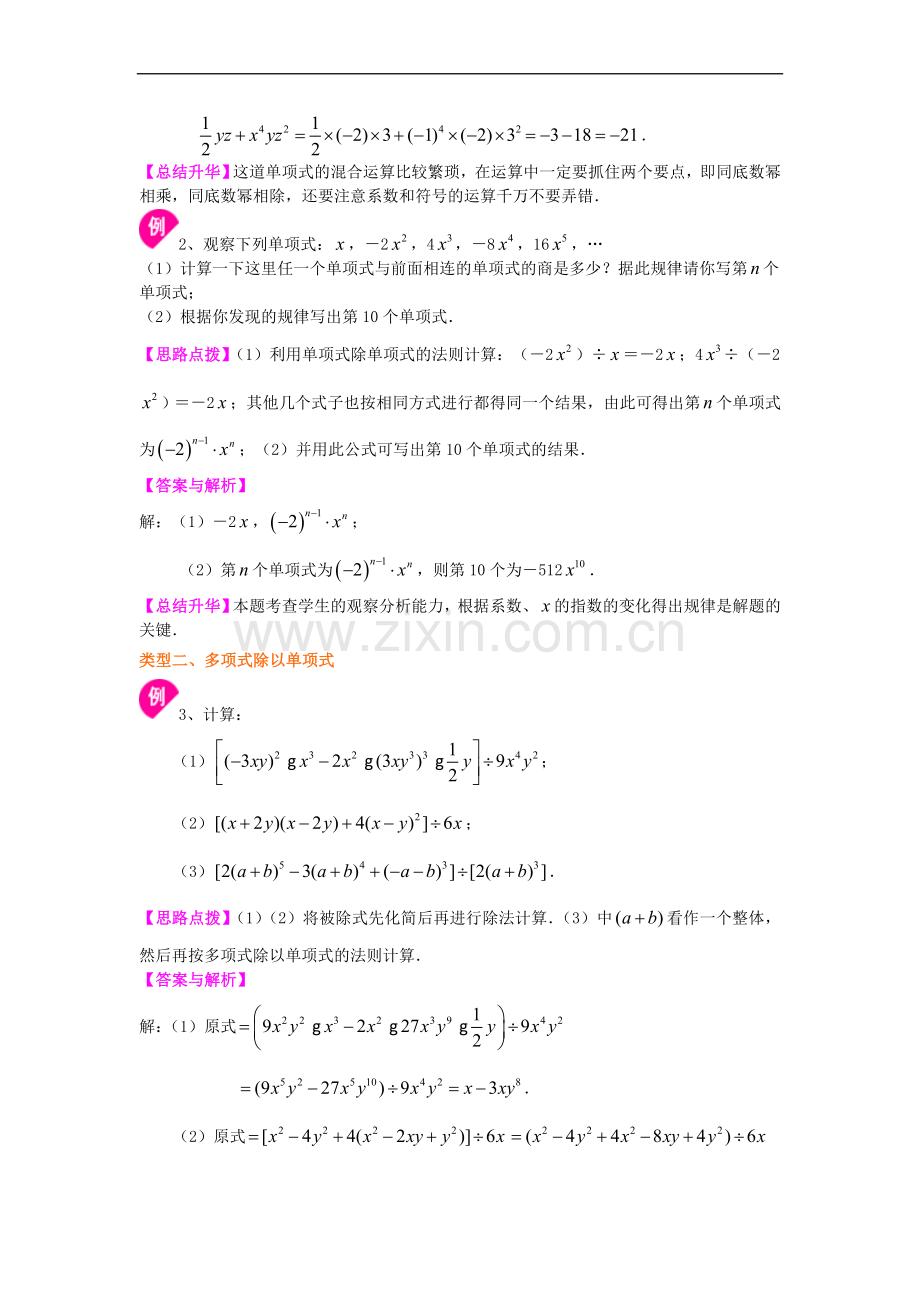 北师大数学七年级下册第一章整式的除法(提高).doc_第2页