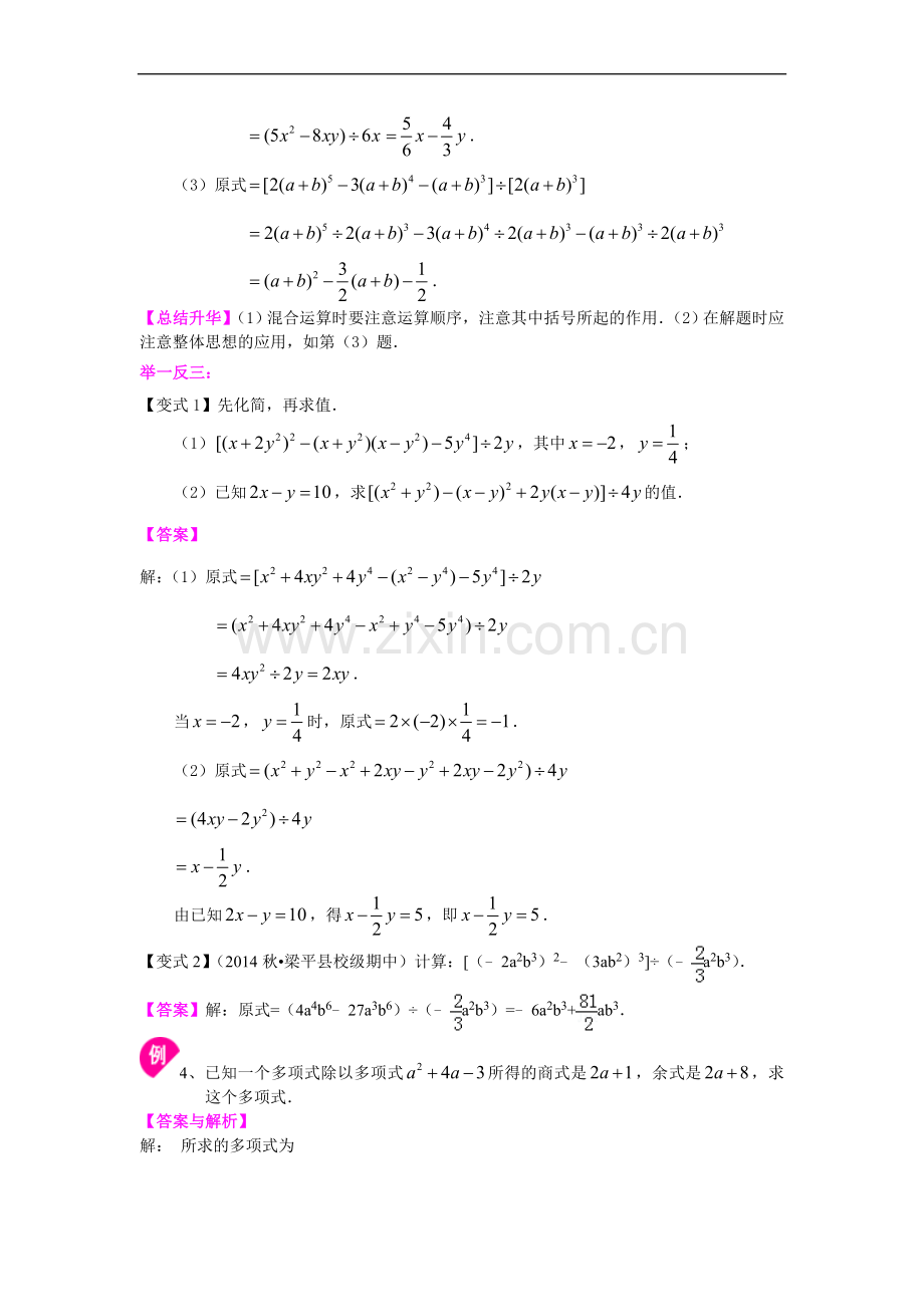 北师大数学七年级下册第一章整式的除法(提高).doc_第3页