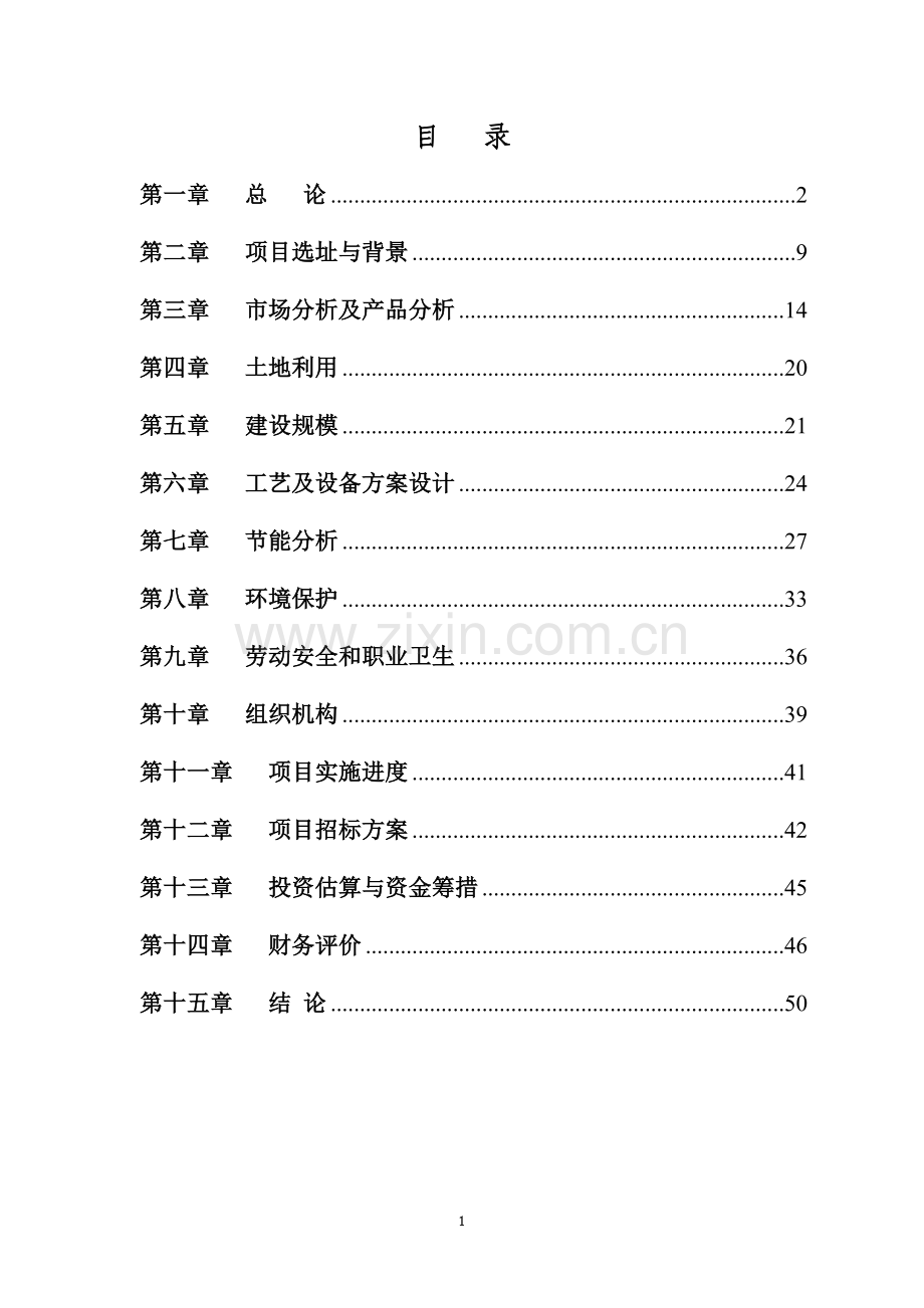 玻璃深加工灯饰玻璃产品项目可行性研究报告.doc_第1页