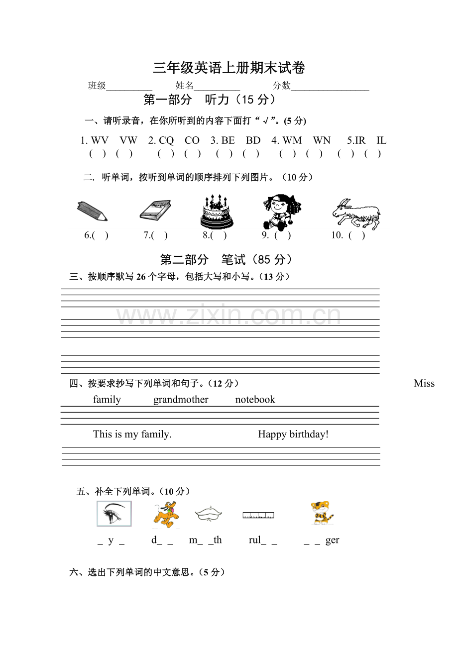 湘少版三年级英语期末测试试卷.doc_第1页