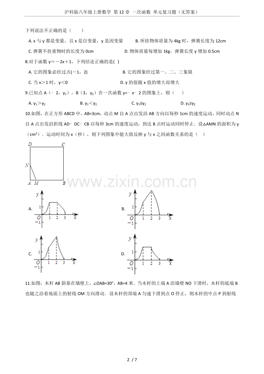 沪科版八年级上册数学第12章一次函数单元复习题(无答案).doc_第2页