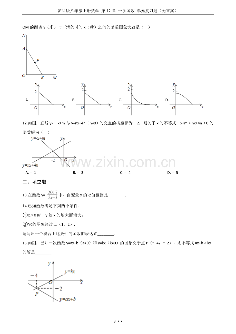 沪科版八年级上册数学第12章一次函数单元复习题(无答案).doc_第3页