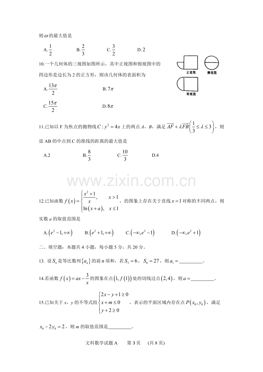 2019年广州市普通高中毕业班综台测试-数学试卷(理科)(一).doc_第3页