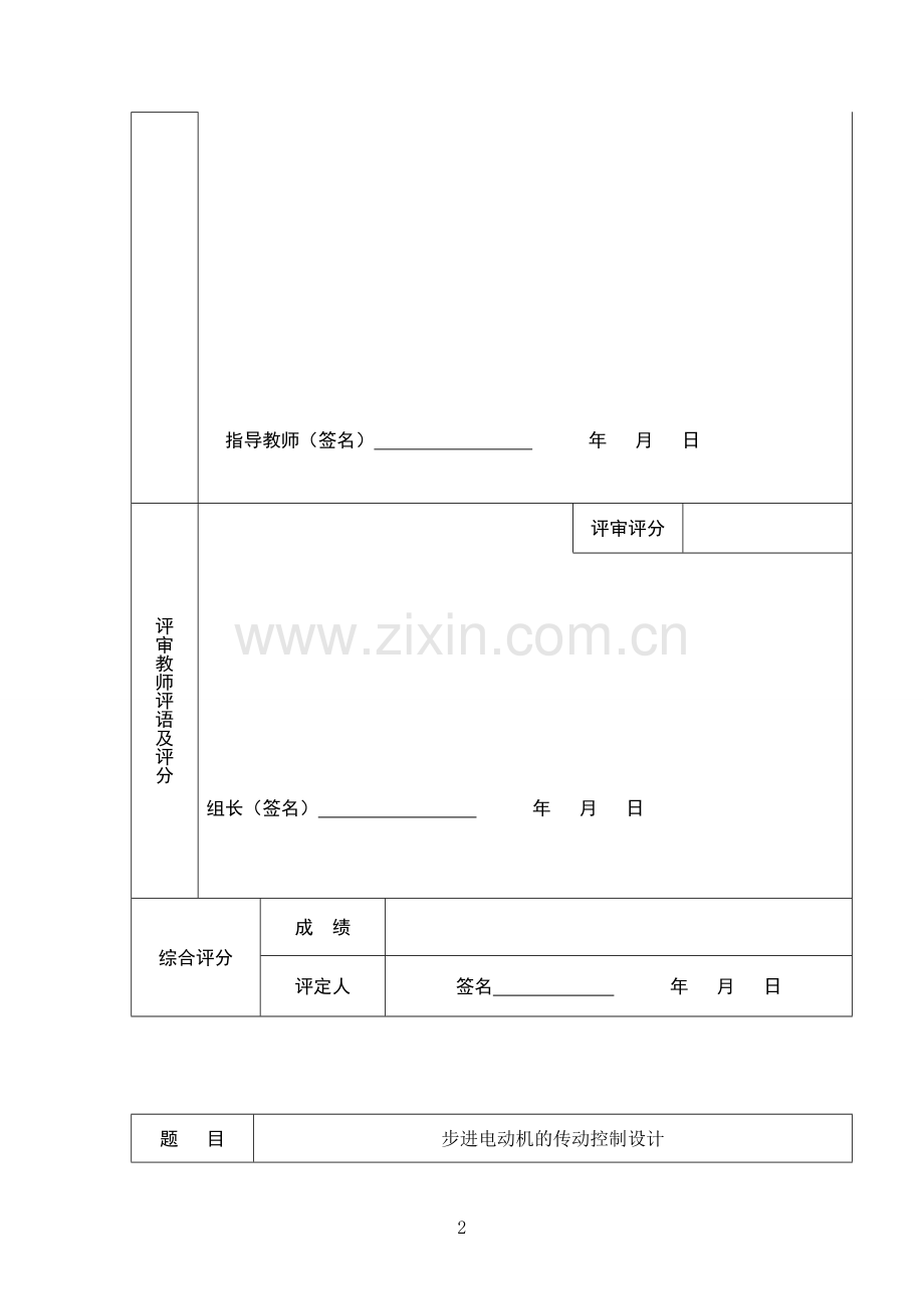 步进电动机的传动控制设计.doc_第2页