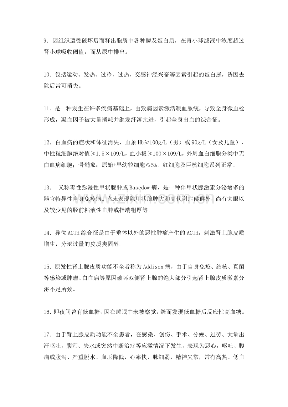 内科学复习题名词解释COPD呼吸衰竭心力衰.doc_第3页