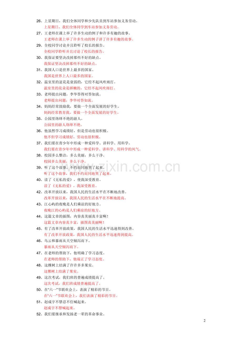 【参考答案】修改病句.doc_第2页