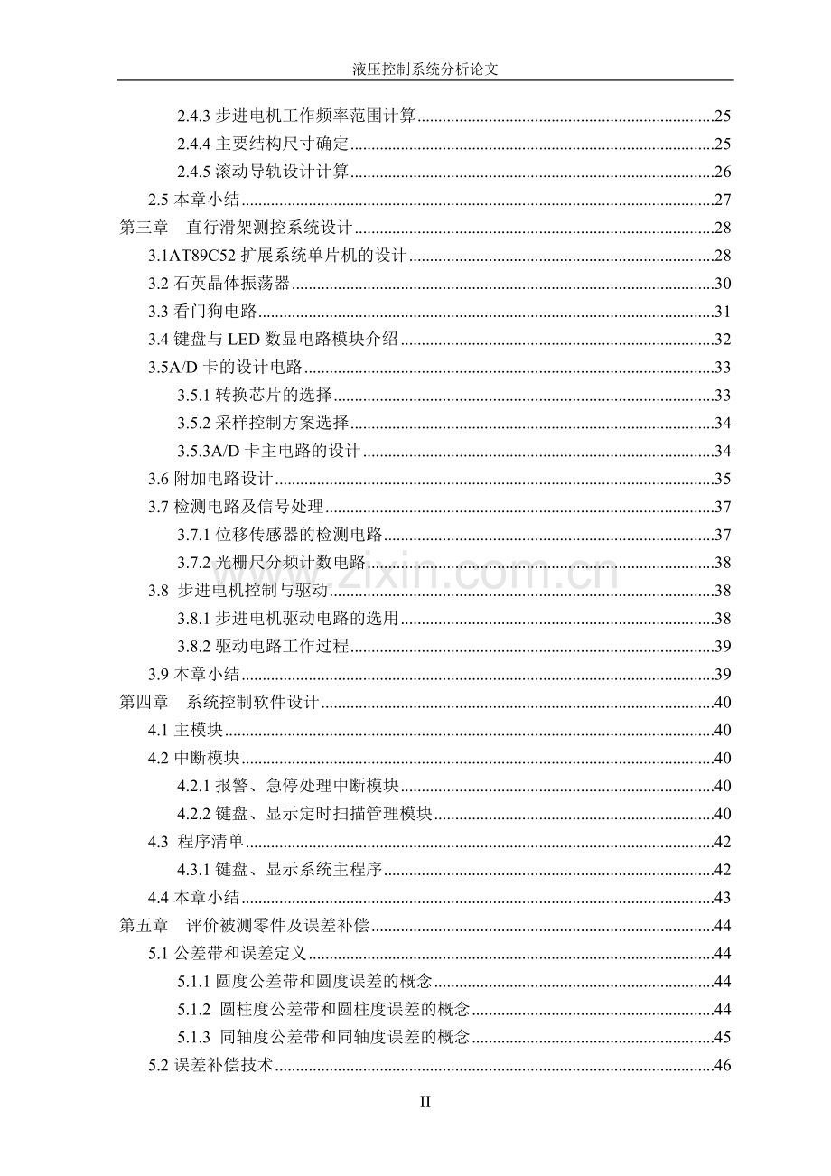 液压控制系统分析论文.doc_第2页