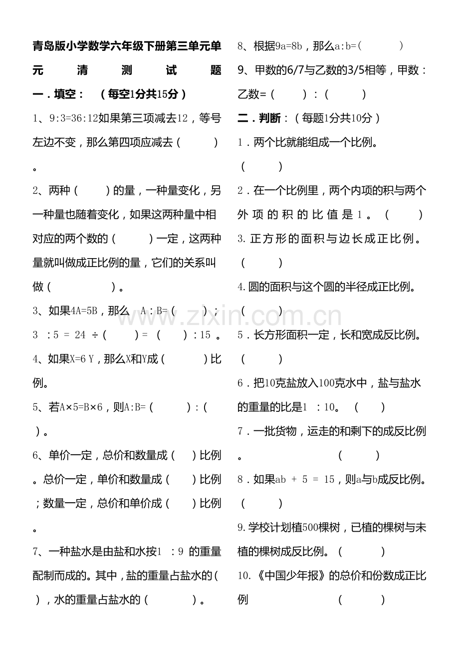 青岛版六年级数学下册第三单元测试.doc_第1页