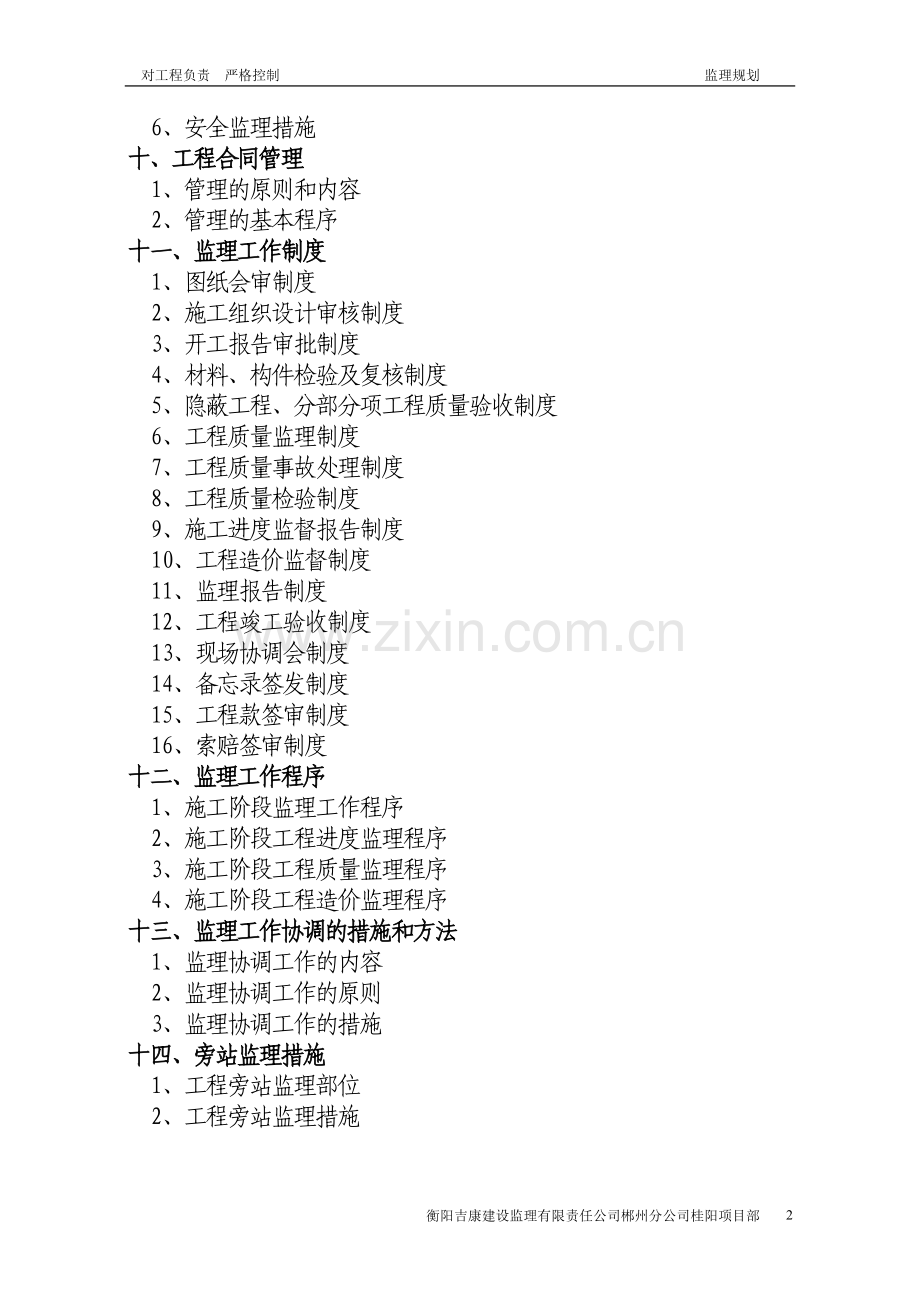 住宅楼工程监理规划工程类资料.doc_第3页