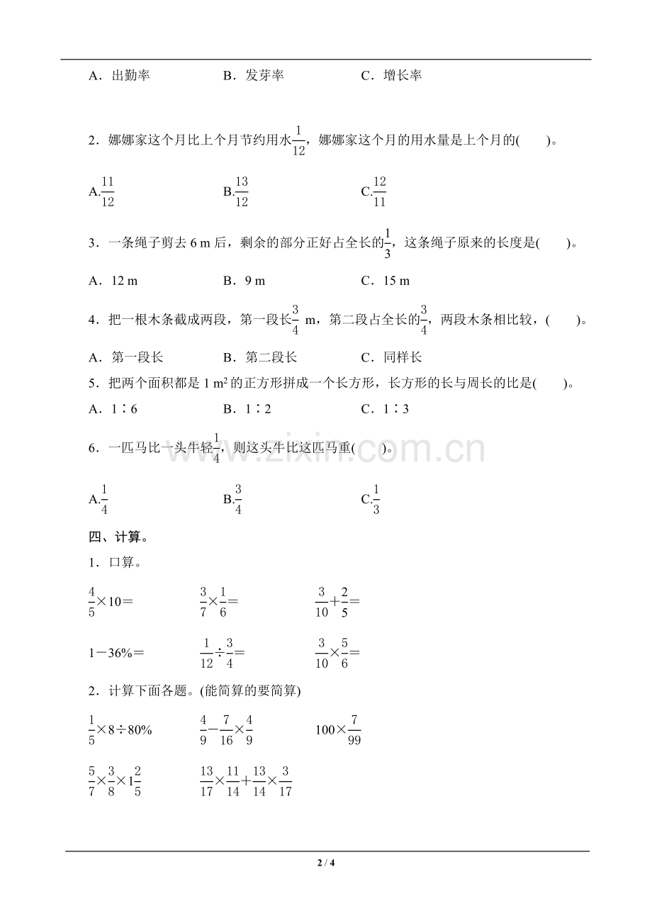 教辅—--六年级数学上册专项测评一-数与代数.doc_第2页