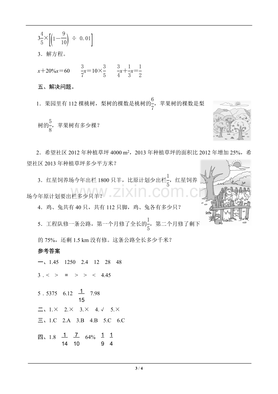 教辅—--六年级数学上册专项测评一-数与代数.doc_第3页