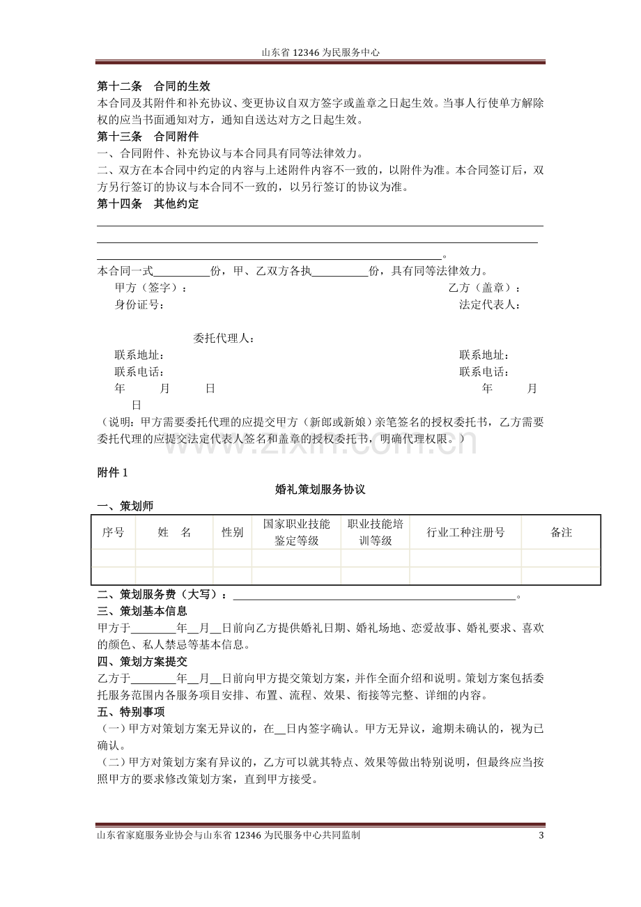 山东省婚庆服务合同.doc_第3页